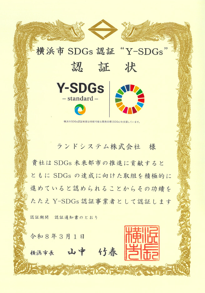 Y-SDGs 認証